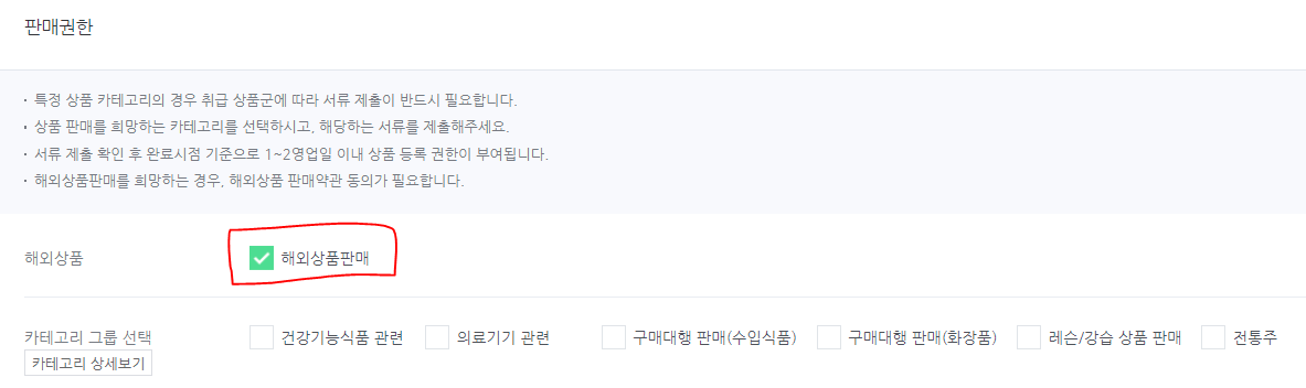 해외구매대행 출고지 설정방법
