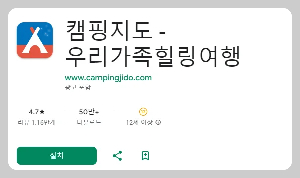 캠핑장 예약 추천 앱