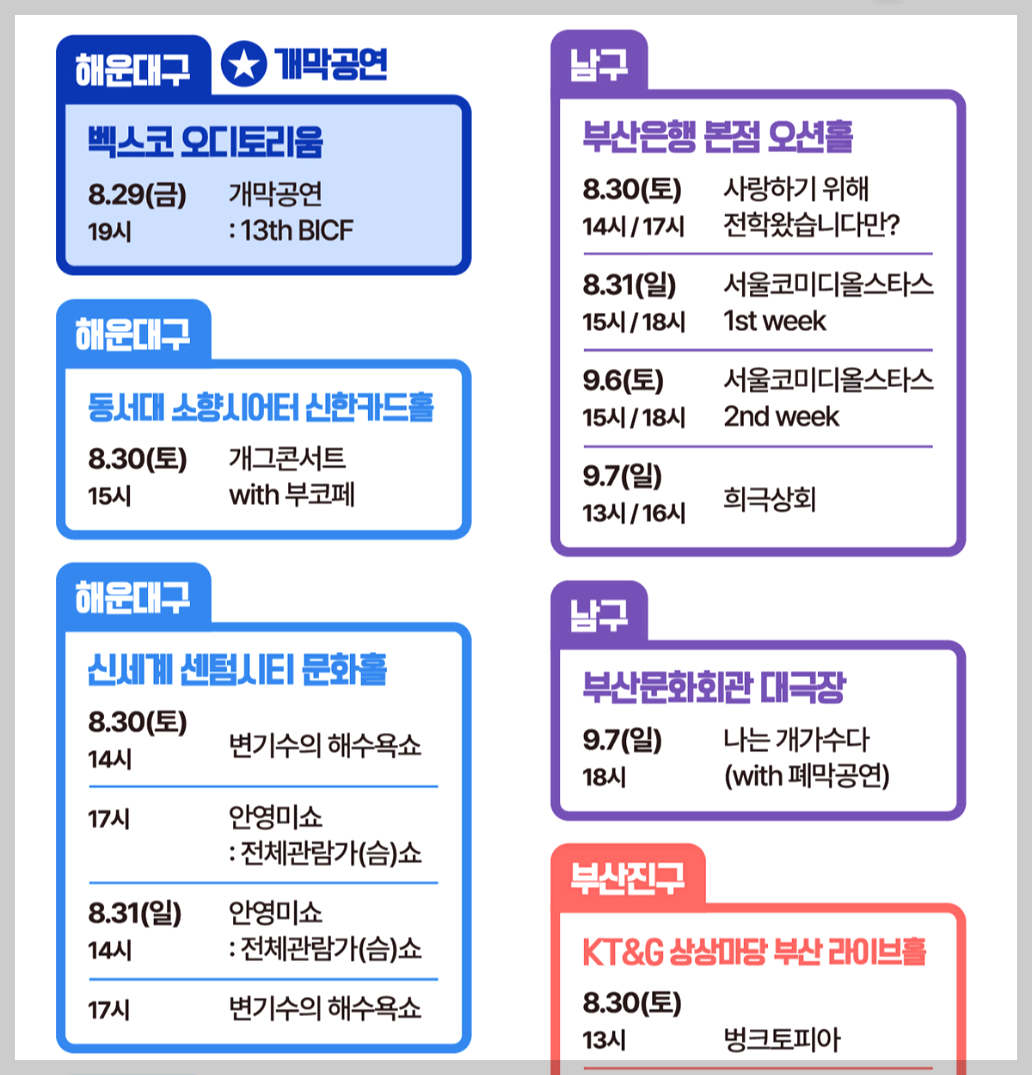 부산국제코미디페스티벌