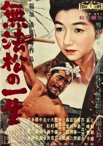 무호마츠의 일생 포스터