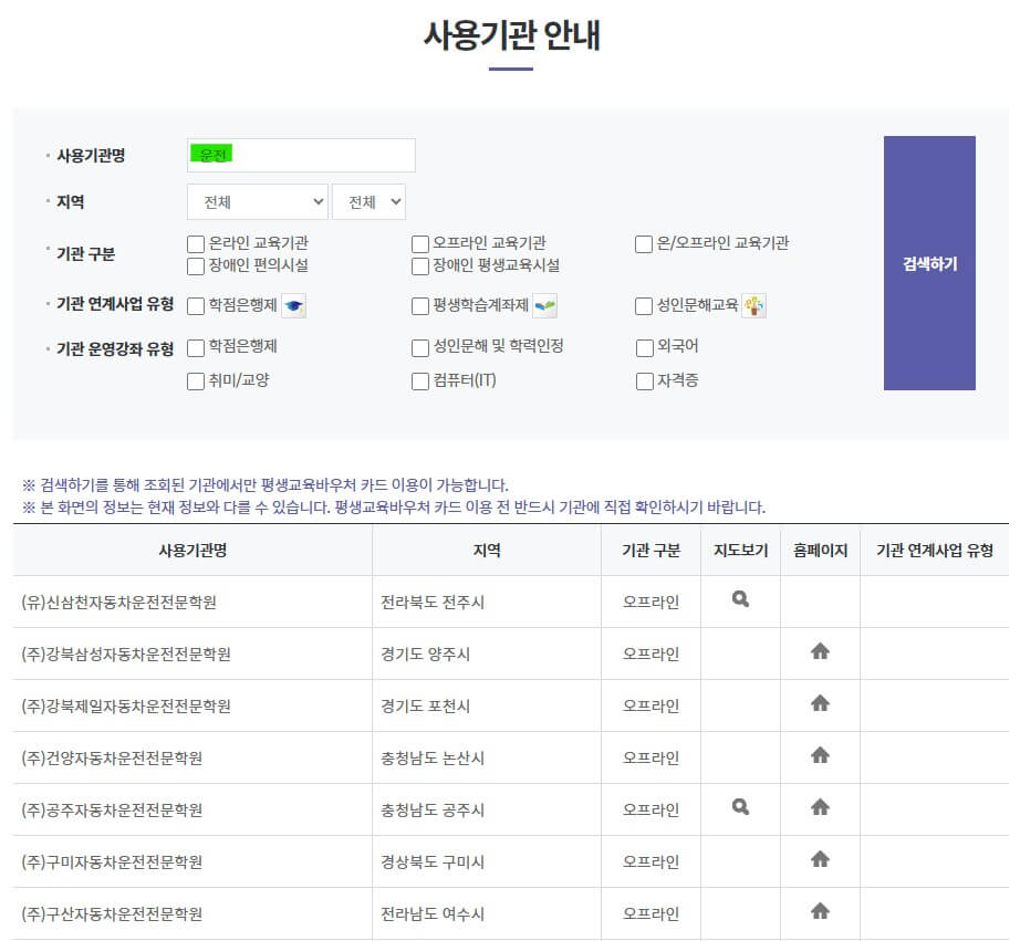바우처 사용기관 검색
