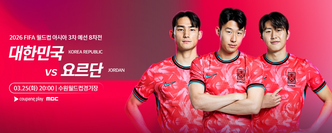 한국 요르단 축구 중계