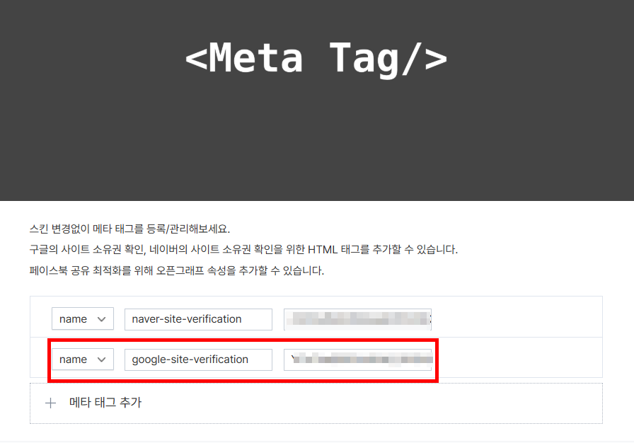 메타태그 플러그인으로 간편하게 관리하기