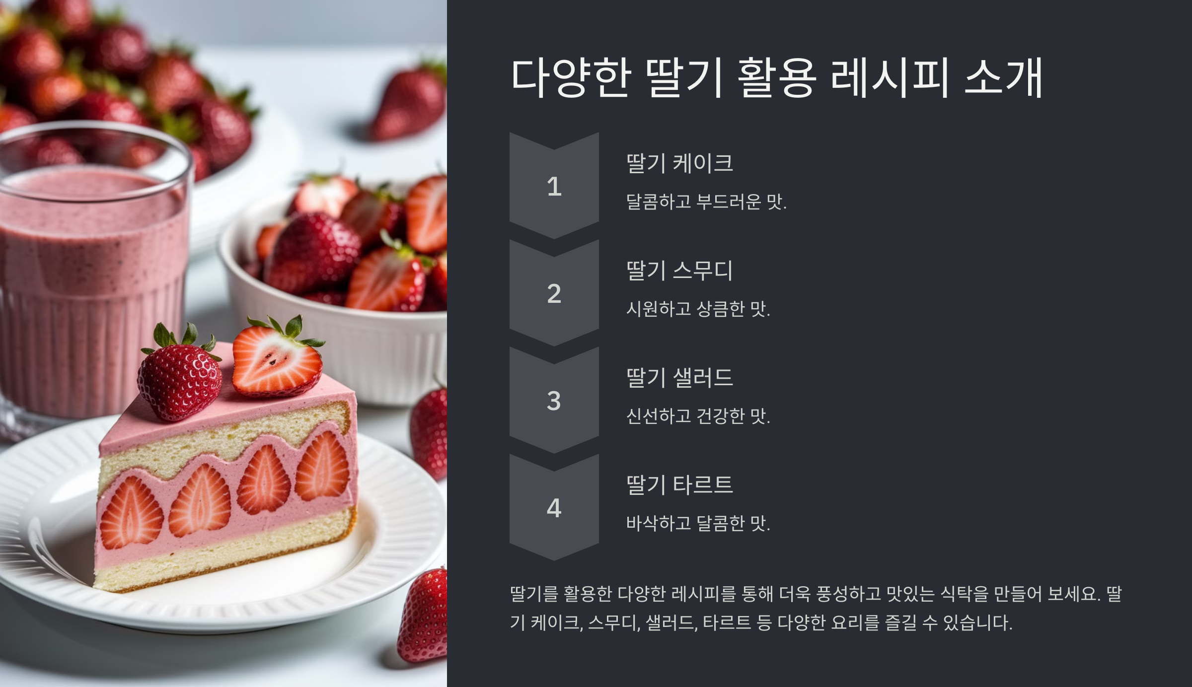 딸기 효능 부작용 총정리