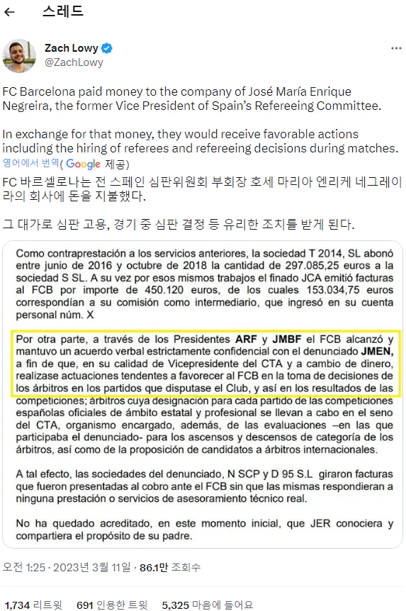 FC바르셀로나, 심판 뇌물 매수로 검찰 기소