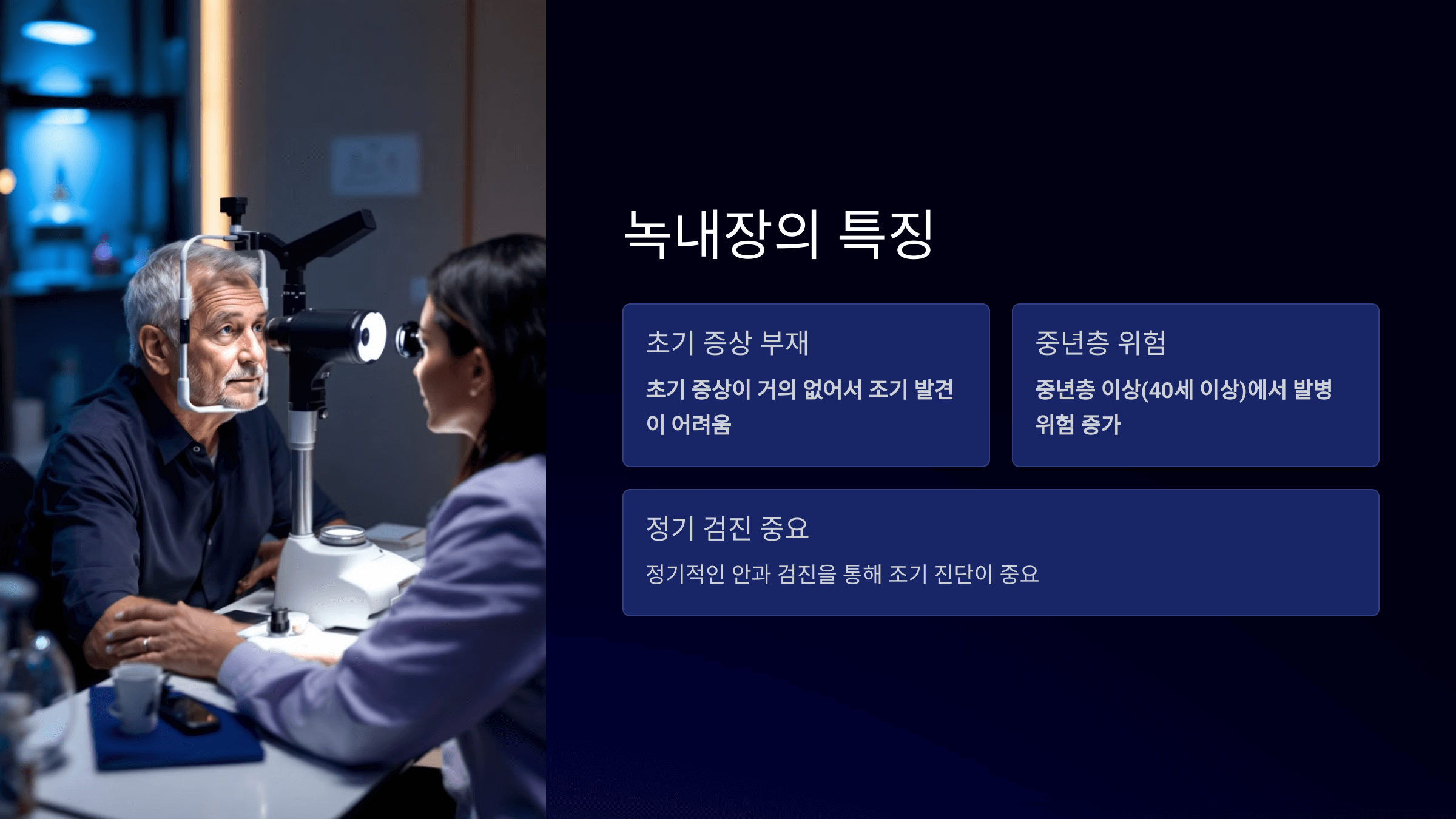 녹내장과 관련된 사진입니다.