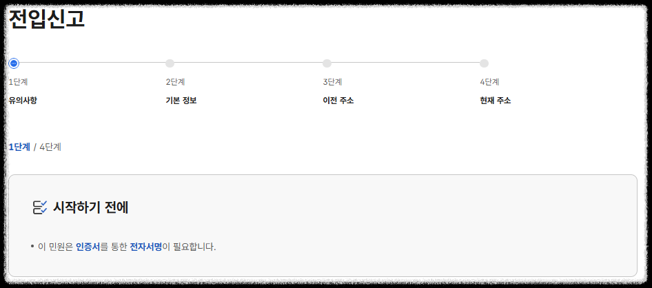 아파트 전입신고, 정부24 인터넷으로 간단하게 하는 방법 동사무소 행정복지센터, 과태료 주민등록 전입신고 모바일 이사