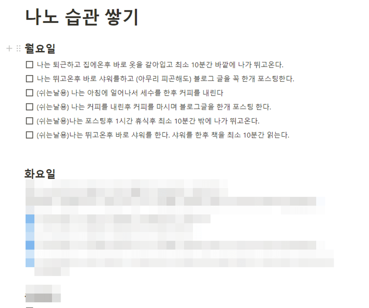월요일 기록