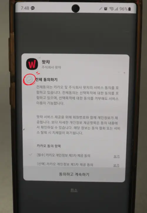 왓챠 계정 생성하기