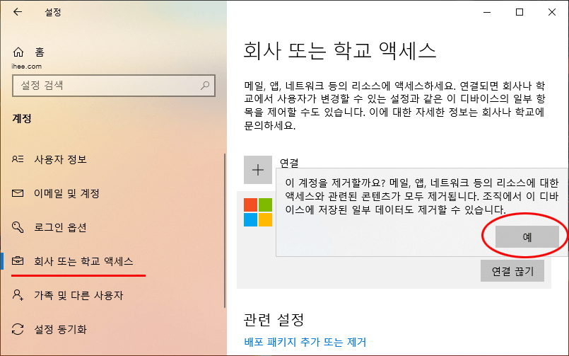 학교계정_끊기