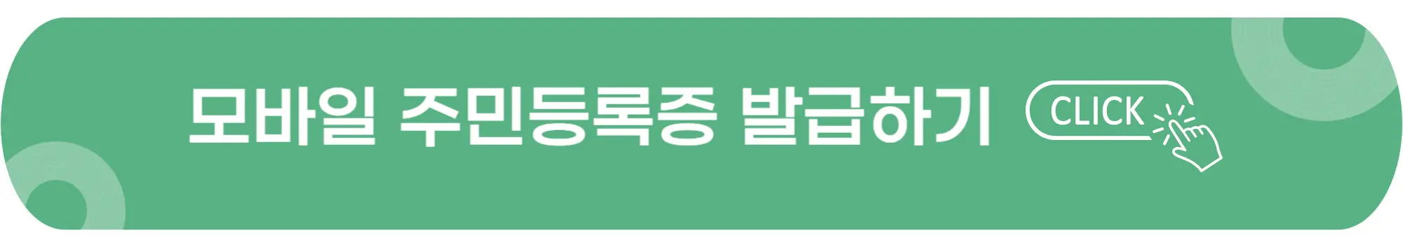 모바일-주민등록증-발급-이미지