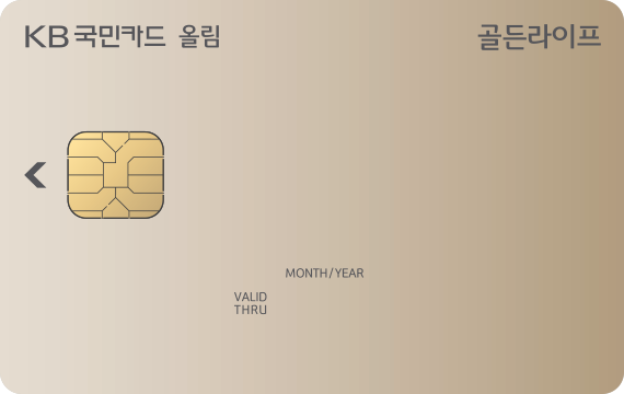 국민은행 신용카드 추천 골든라이프올림카드 - 국민은행 신용카드 종류