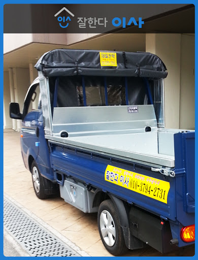 반 포장 이사 업체