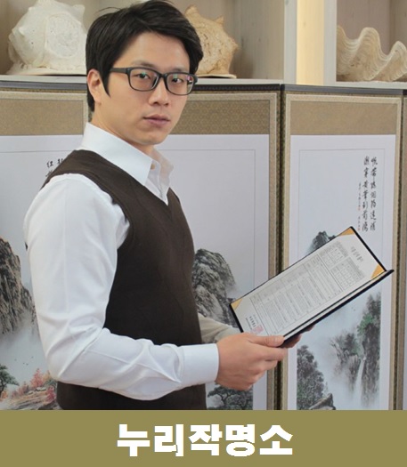 작명가-정용현
