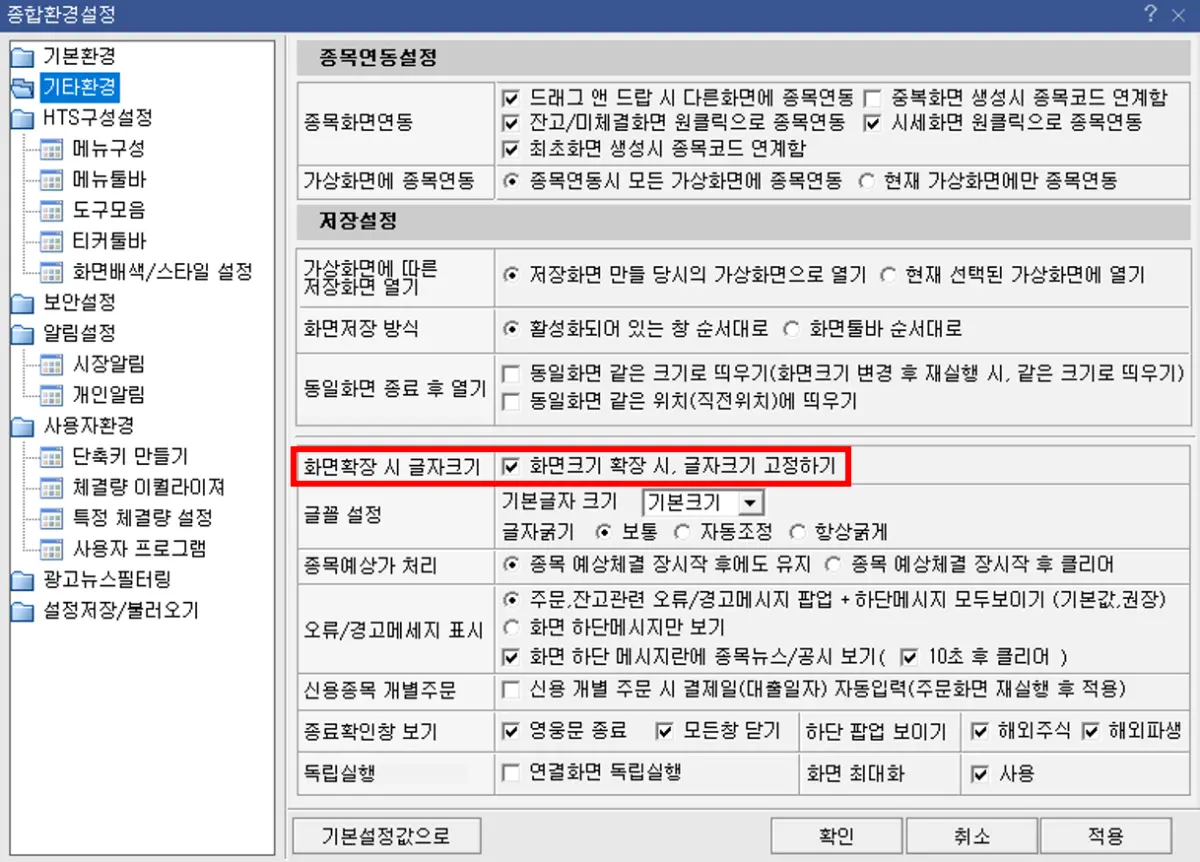 종합 환경 설정