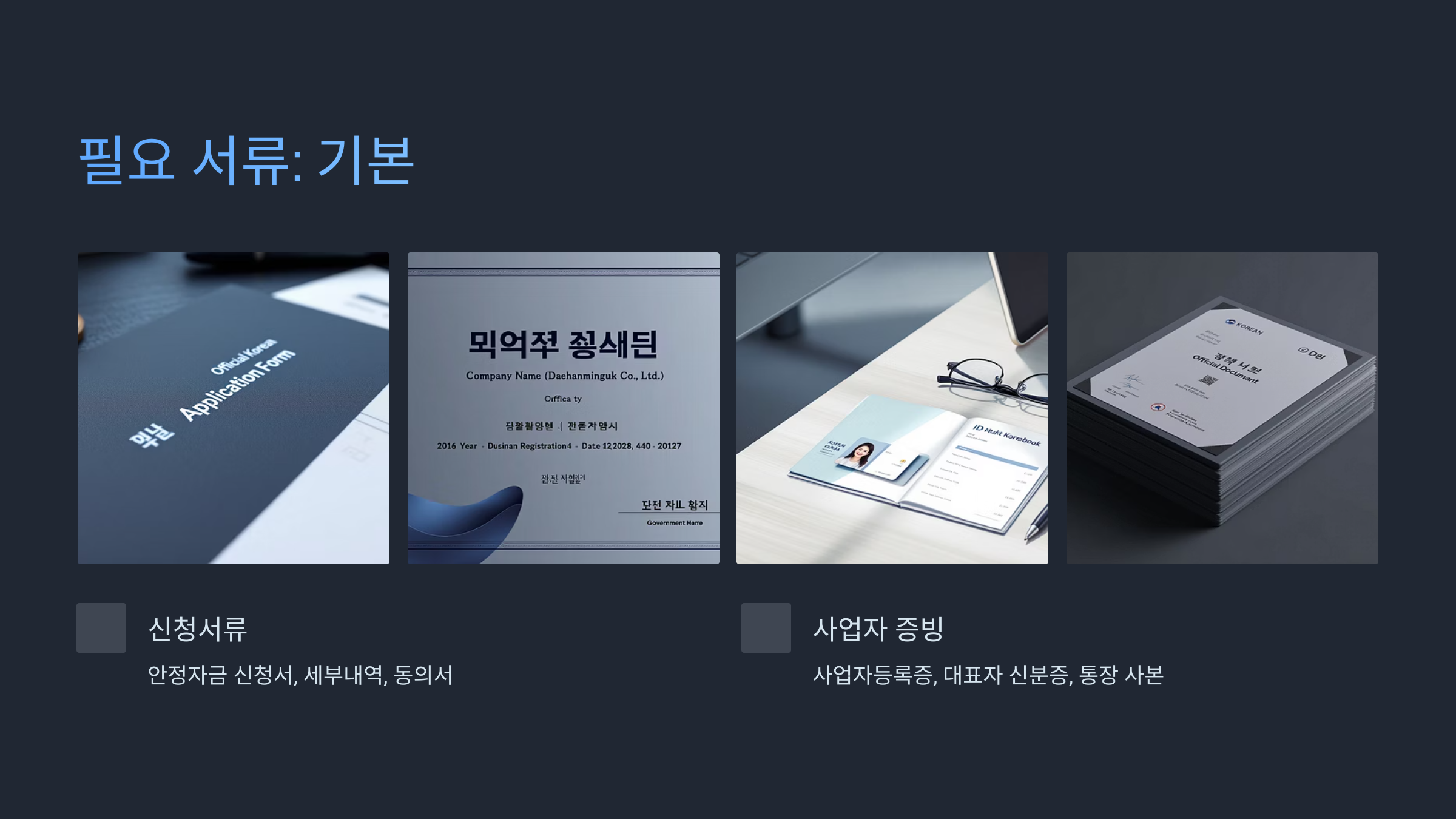 일자리 안정자금 신청 방법