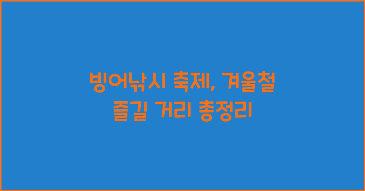 빙어낚시 축제