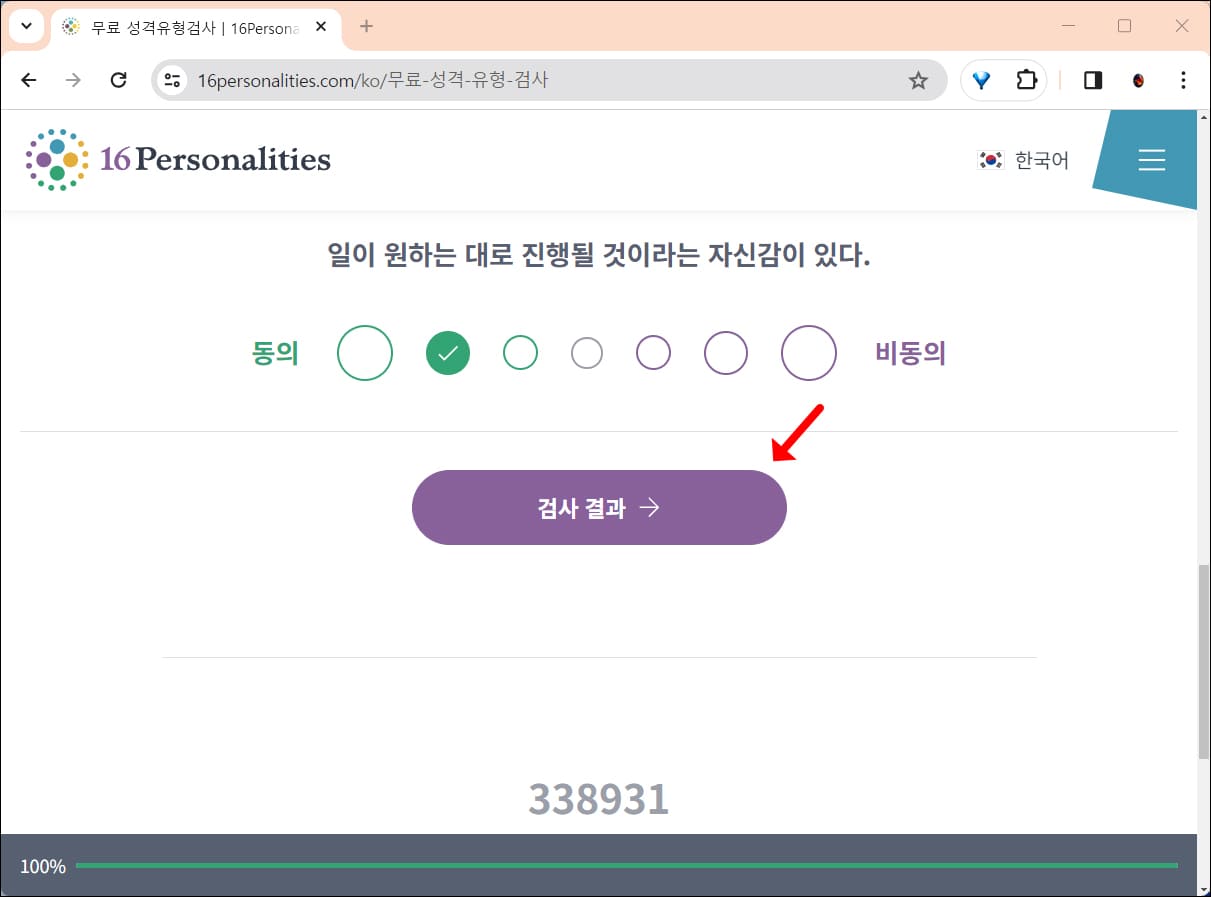 테스트 완료 후 검사 결과 확인