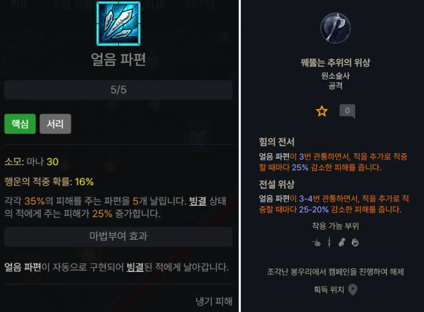 디아4 원소술사 얼음파편