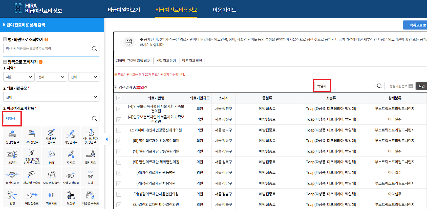 접종가능병원
