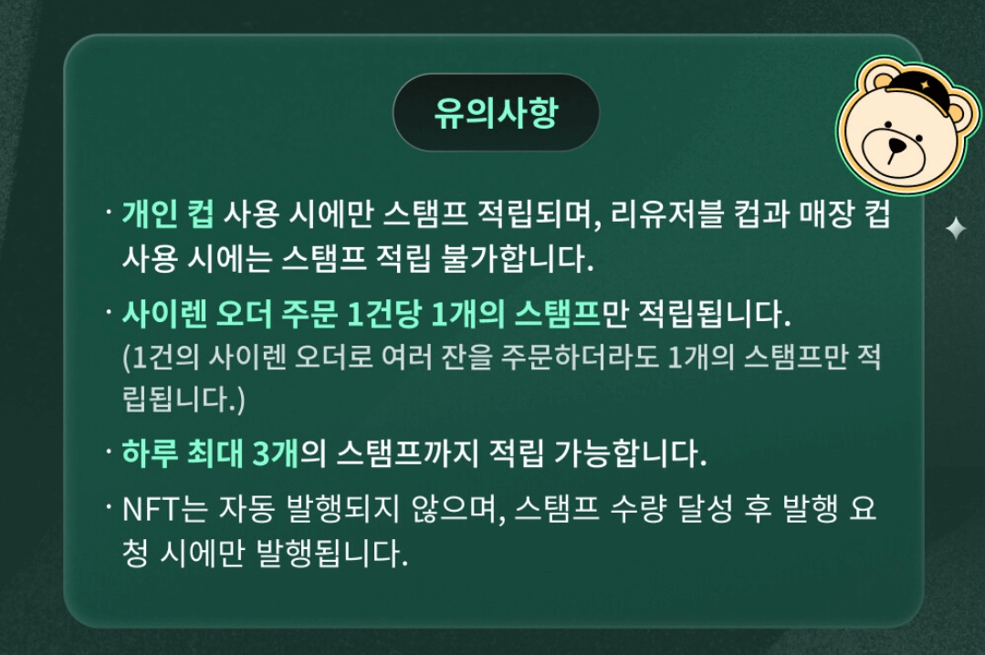 스타벅스-나만의-스타벅스NFT-받는방법-개인컵사용하기-스타벅스,NFT에코프로젝트-'STARBUCKS STAR★LIGHT’-아시아최초론칭