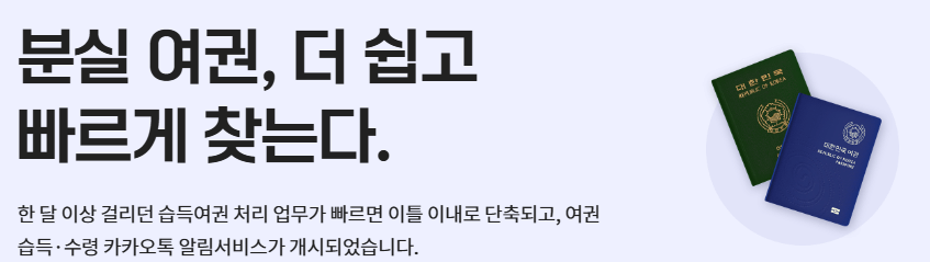 여권 재발급 온라인 신청방법
