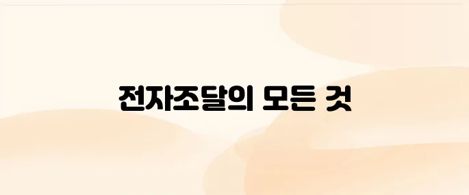 한국수자원공사 전자조달시스템 (https://ebid.kwater.or.kr)