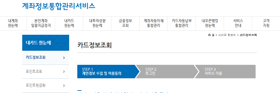 휴먼계좌 잔액, 잠자는 카드포인트 한번에 현금으로 받기