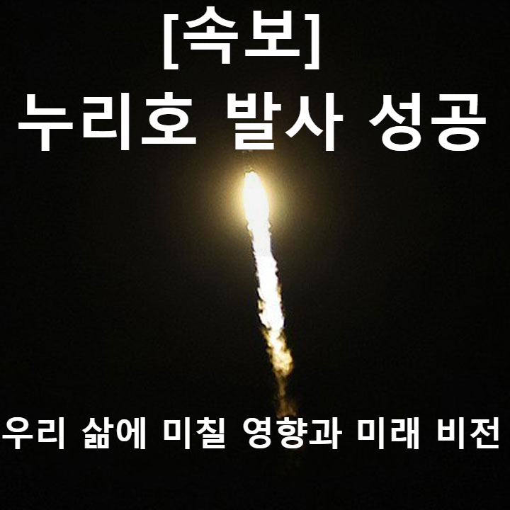 2025년 11월 27일 새벽, 대한민국의 우주 기술을 상징하는 누리호 4차 발사체가 힘찬 불꽃을 내뿜으며 밤하늘로 솟아오르는 장엄한 모습.