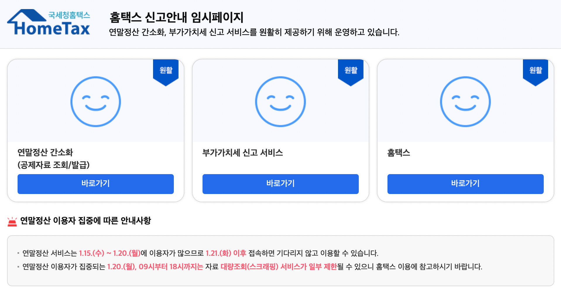 국세청-홈택스-연말정산간소화