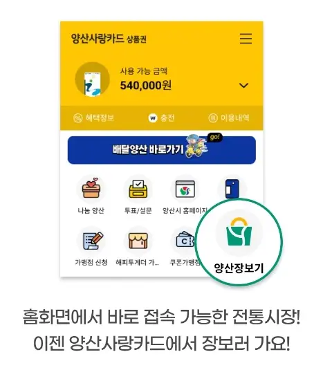 양산사랑카드 장보기 사진