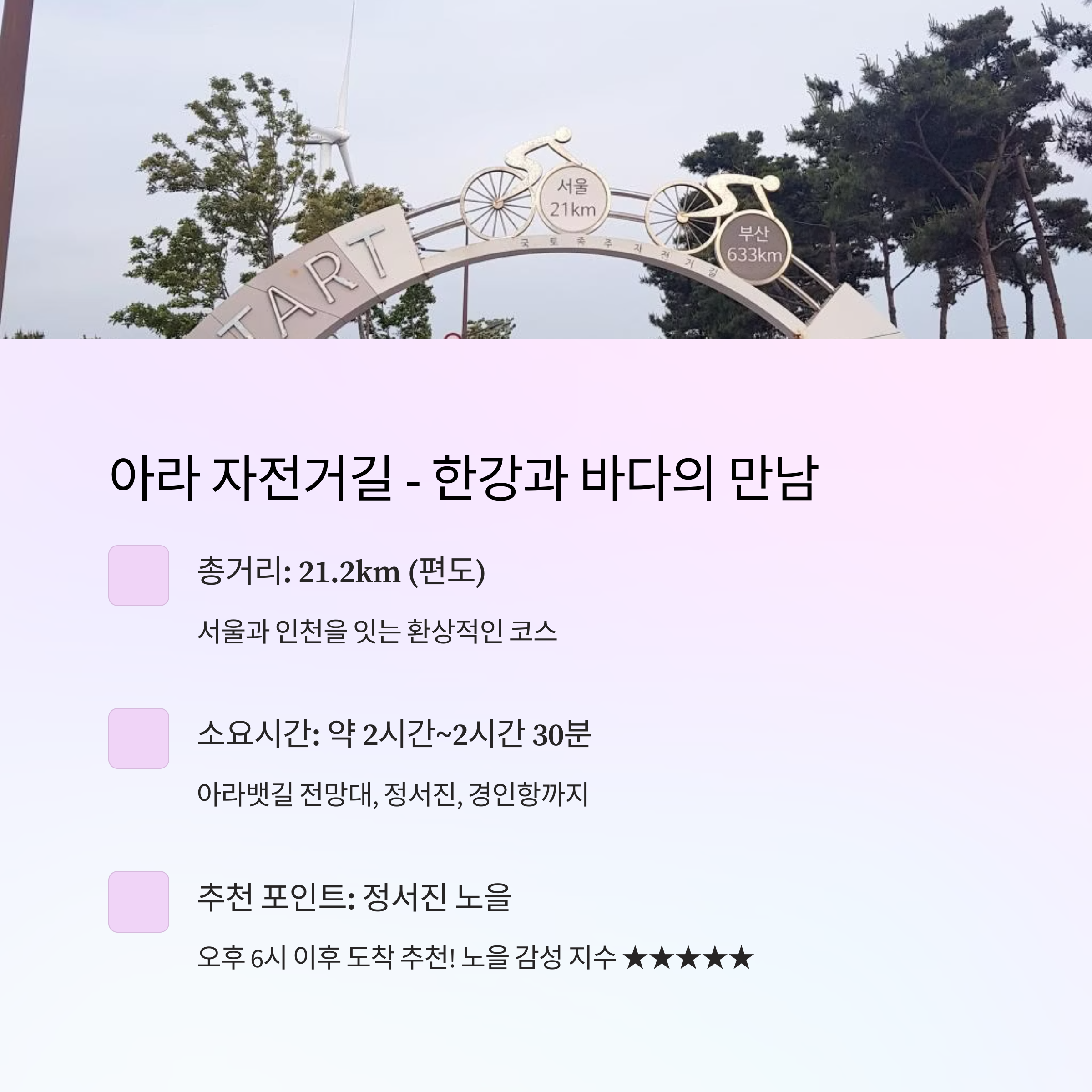 아라 자전거길