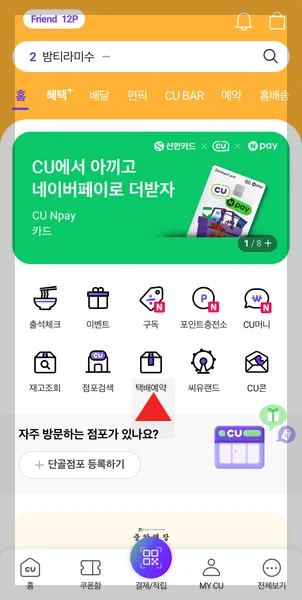 CU반값택배