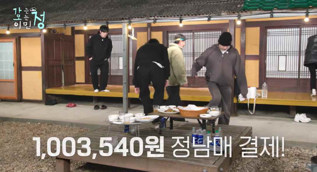 차액 1&amp;#44;003&amp;#44;540원 정남매가 결제하는 자막이 있는 스틸컷