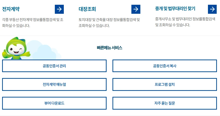 부동산 전자계약서 작성방법 2025(+ 정부 혜택)