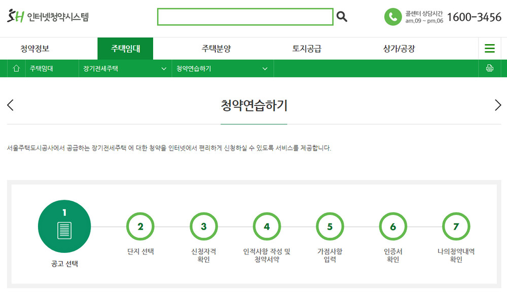 청약연습하기