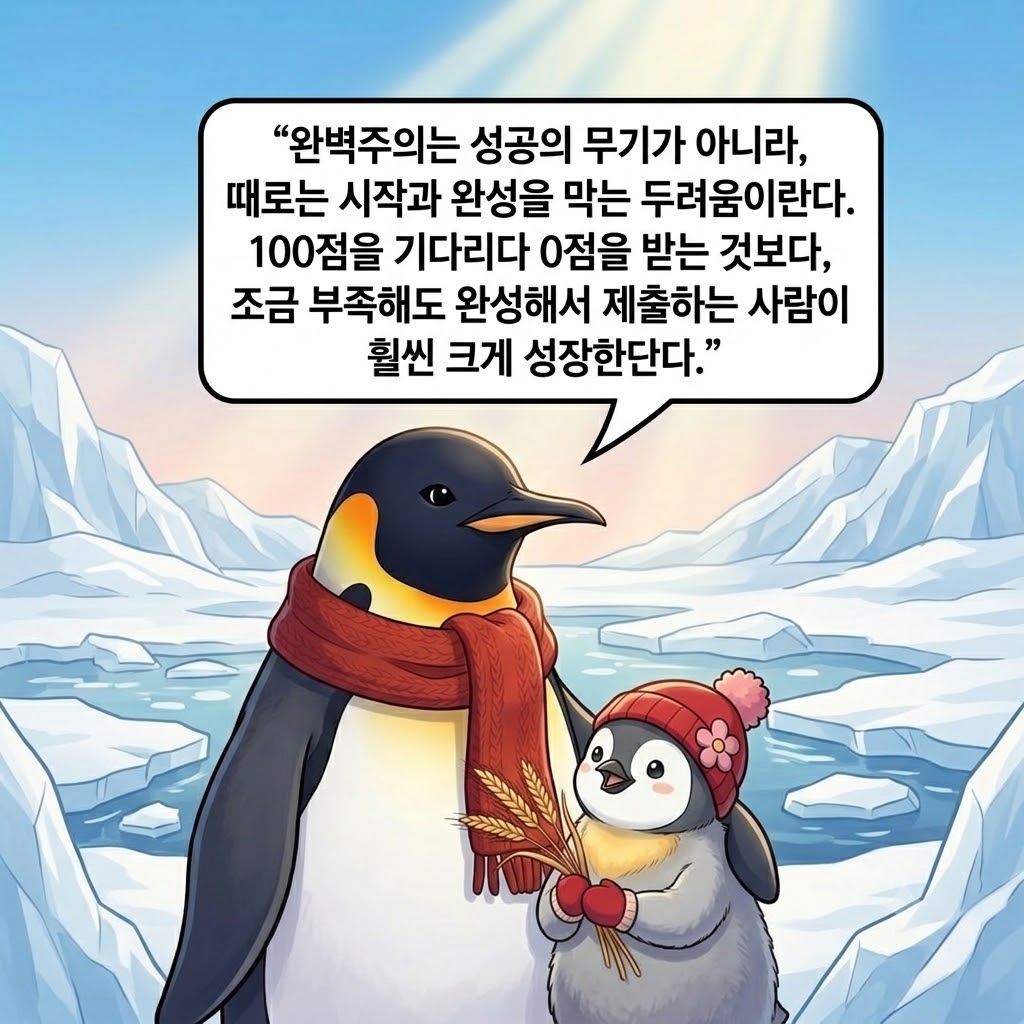 완벽하려다 모든 것을 잃는다 교각살우 이미지 4