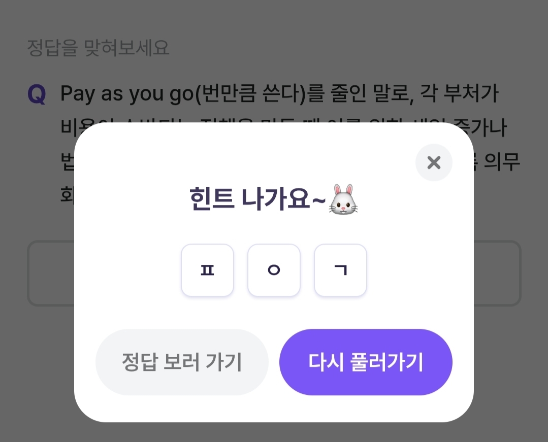 비트버니 퀴즈 5월 17일 정답 ㅍㅇㄱ
