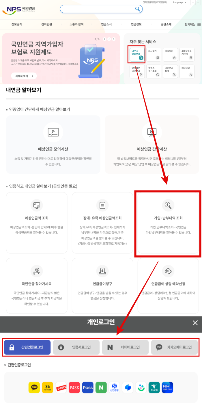 국민연금홈페이지-납부현황조회-화면