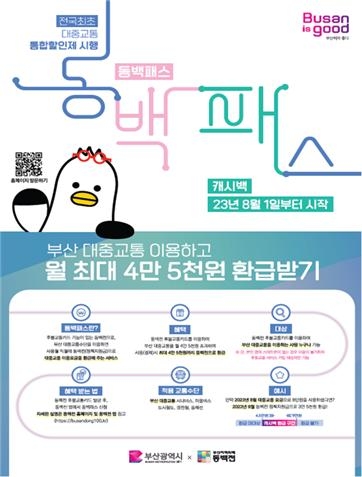 동백패스 카드 발급방법