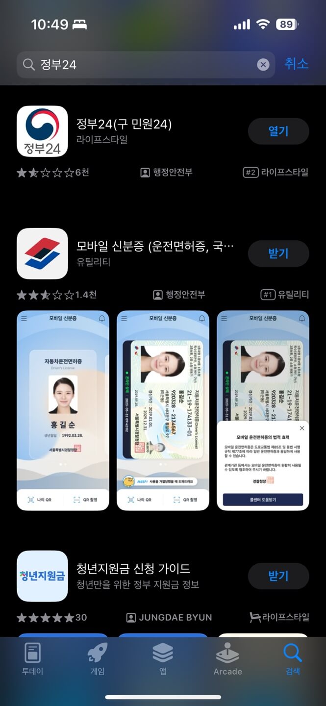 모바일 신분증 발급