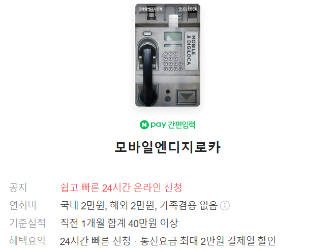 연회비 및 혜택