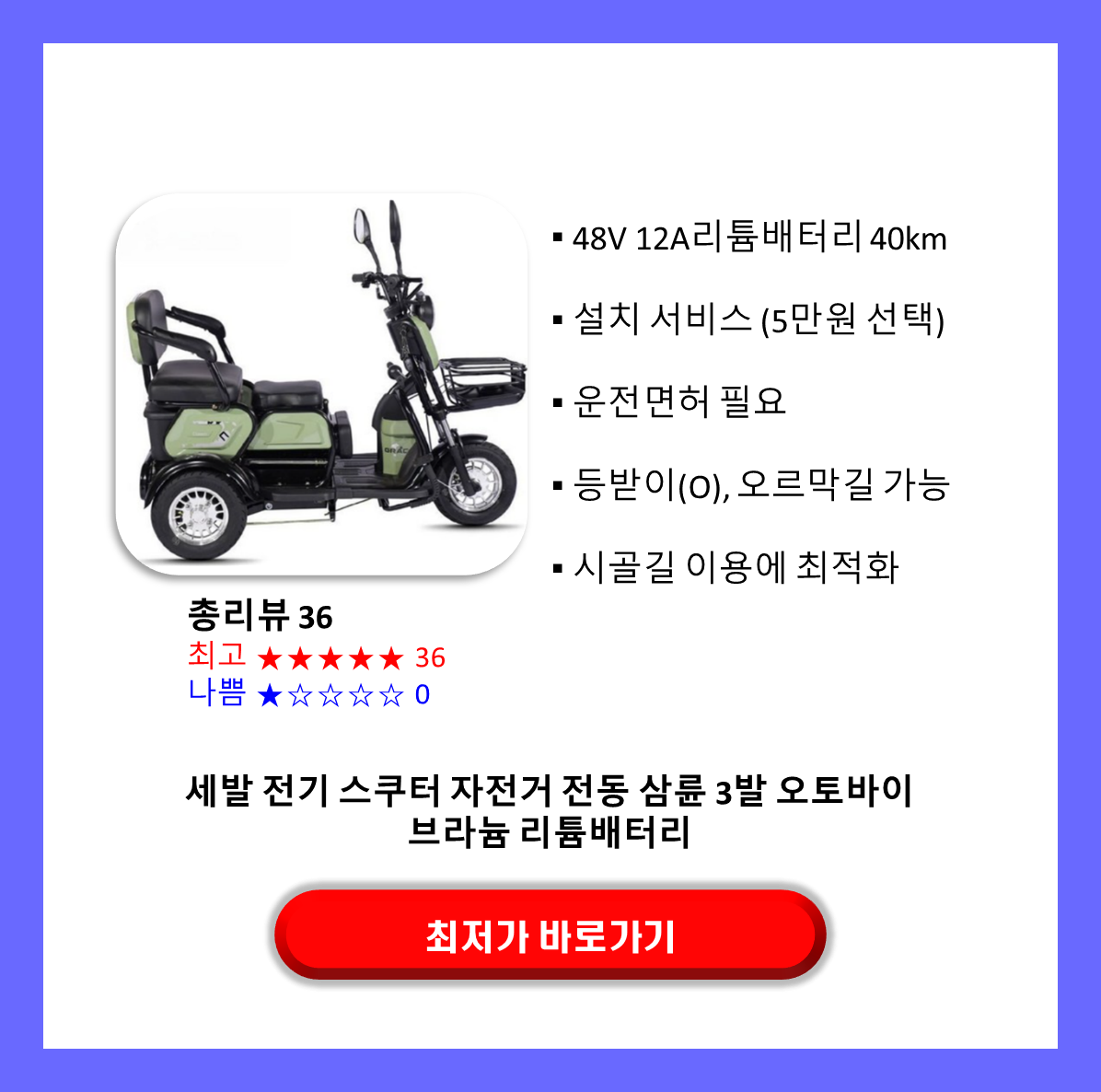 60대아버지생신선물추천 삼륜오토바이 전기자전거