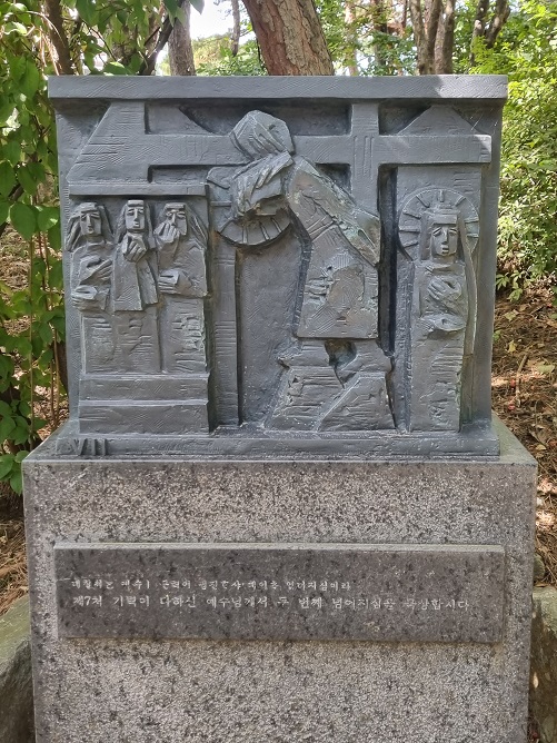 절두산 성지 십자가의 길 ; 제7처 기력이 다하신 예수님께서 두번째 넘어지심을 묵상합시다.