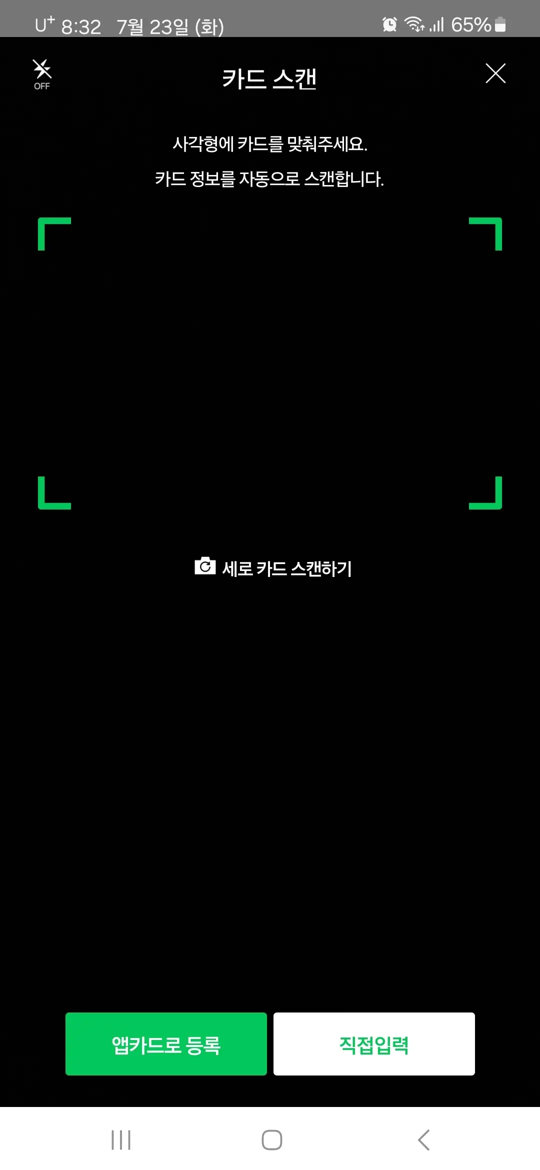카드 스캔