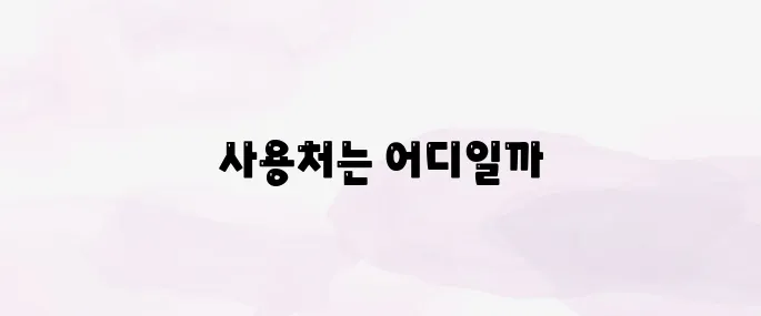 온누리상품권 사용처 바로가기