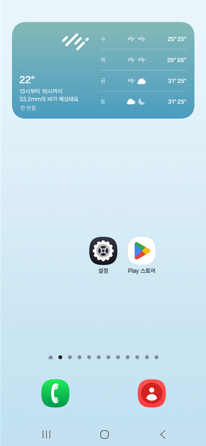 방법 6. 위젯 설정 완료 및 확인