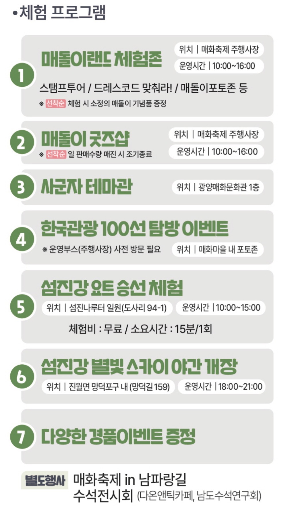 2025 광양 매화축제