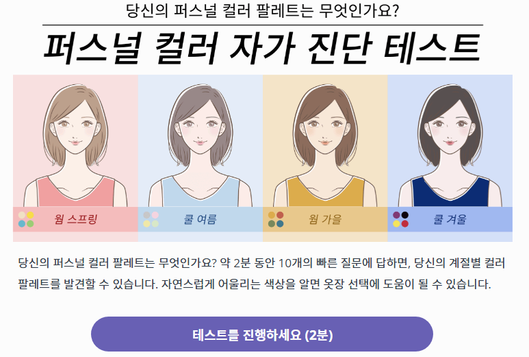 퍼스널컬러-자가진단