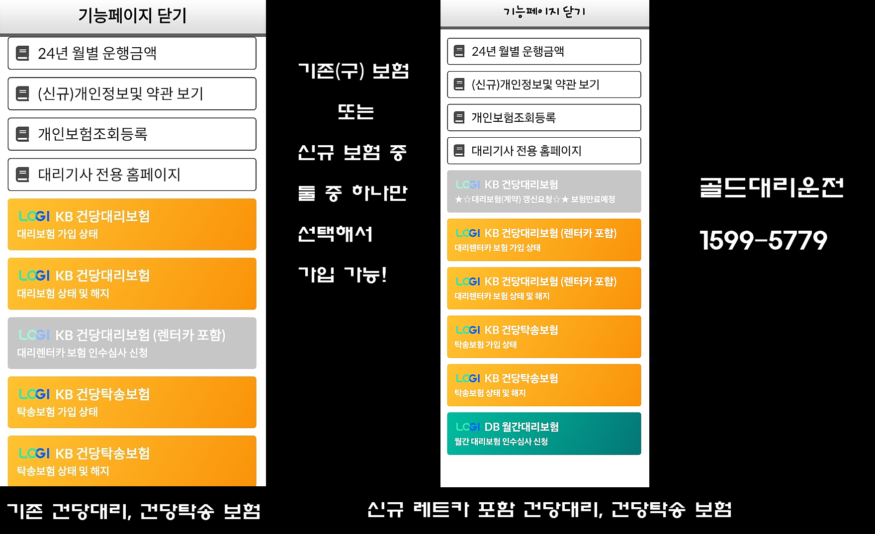 구증권과 신증권 선택 가입 건당보험